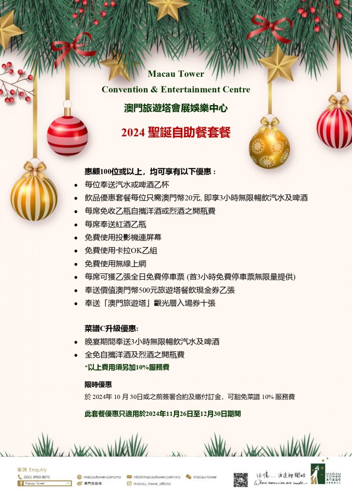 2024 Christmas Buffet Package - Macau Tower